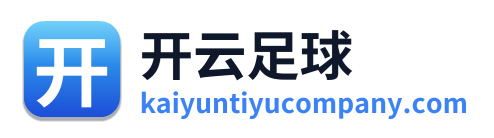 开云足球